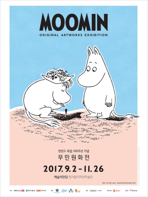무민원화전  MOOMIN ORIGINAL ARTWORKS EXHIBITION 1