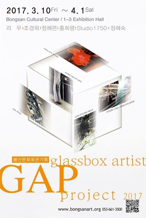 2017 GAP(GlassBox Artist Project) : 제3의 날개 1