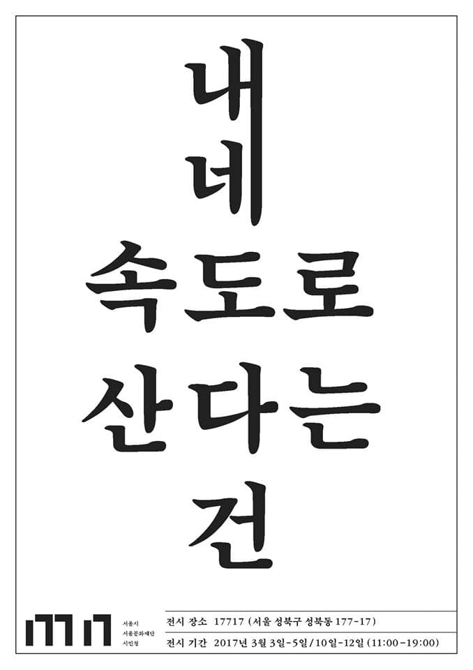 내ㆍ네 속도로 산다는 건 1