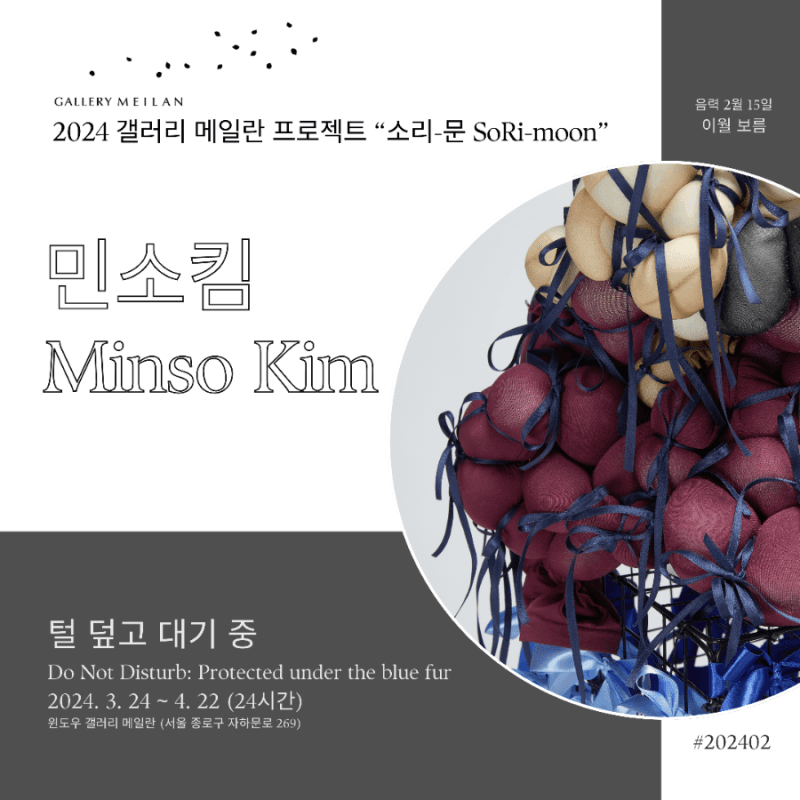민소킴: 털 덮고 대기 중 Do Not Disturb: Protected under the blue fur 1