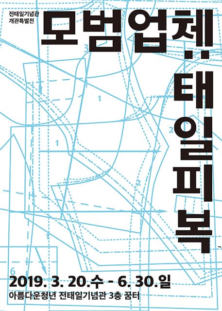 모범업체 : 태일피복 1