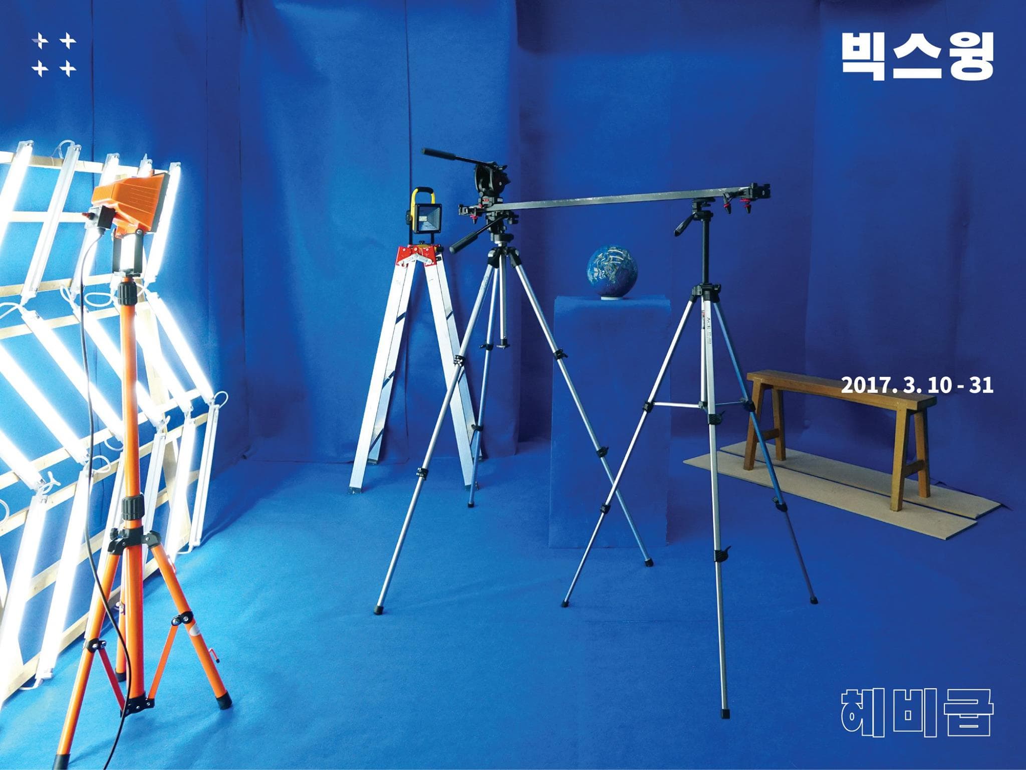 헤비급 개인전 : 빅스윙 1