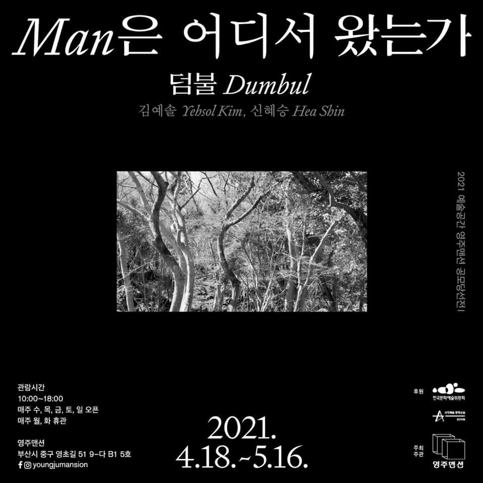Man은 어디서 왔는가 2