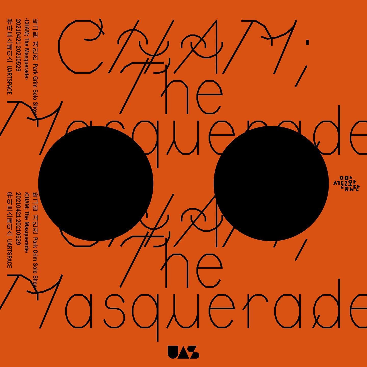 박그림 개인전 CHAM; The Masquerade 1