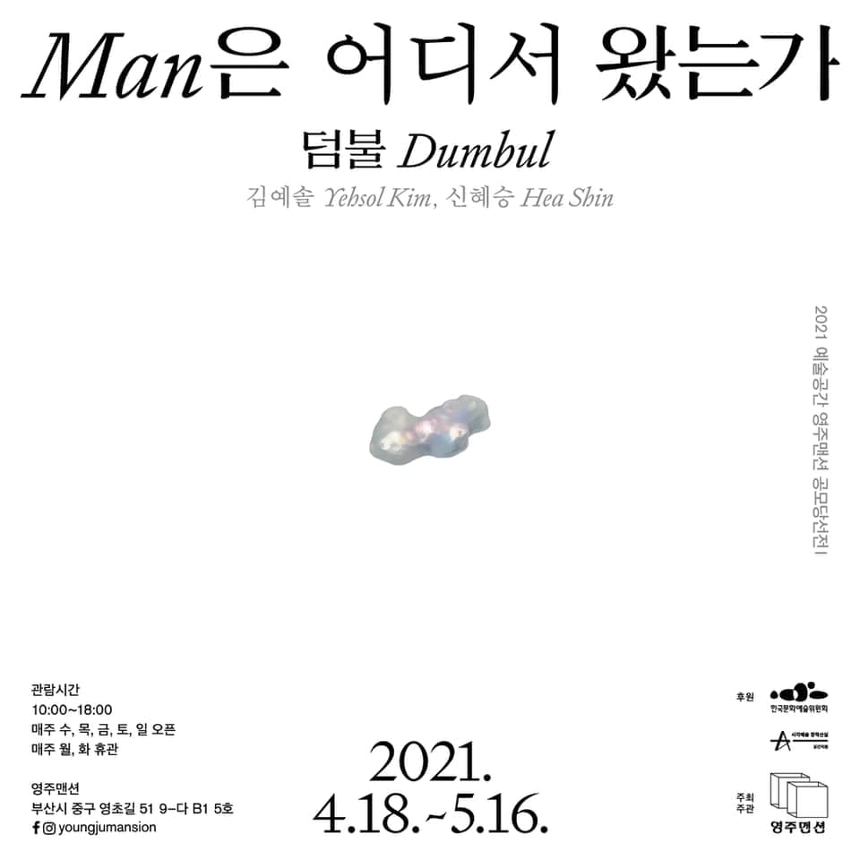 Man은 어디서 왔는가 1