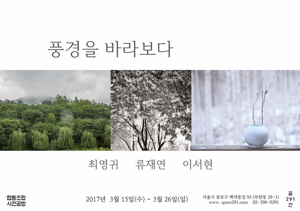 풍경을 바라보다 1