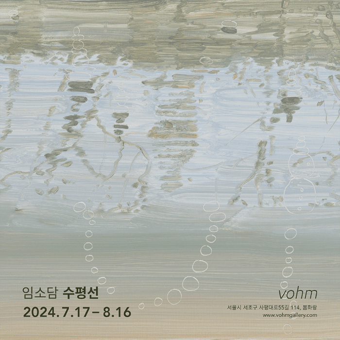 임소담 개인전: 수평선 1