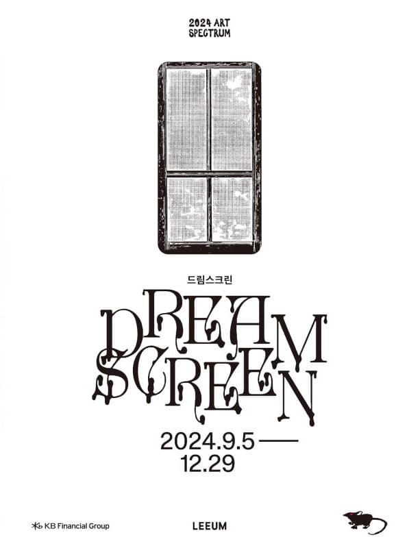 2024 아트스펙트럼: 드림 스크린 1