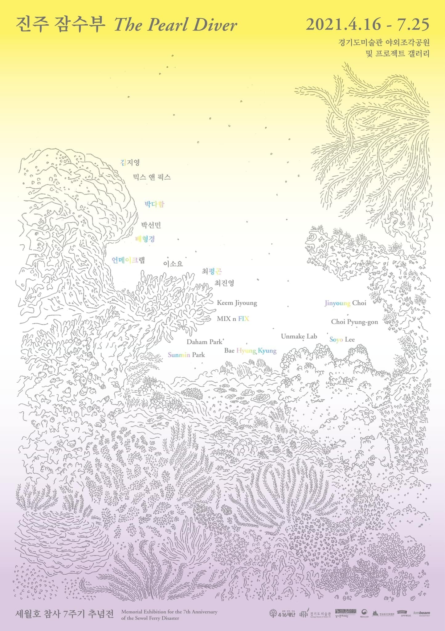 진주 잠수부 The Pearl Diver 1