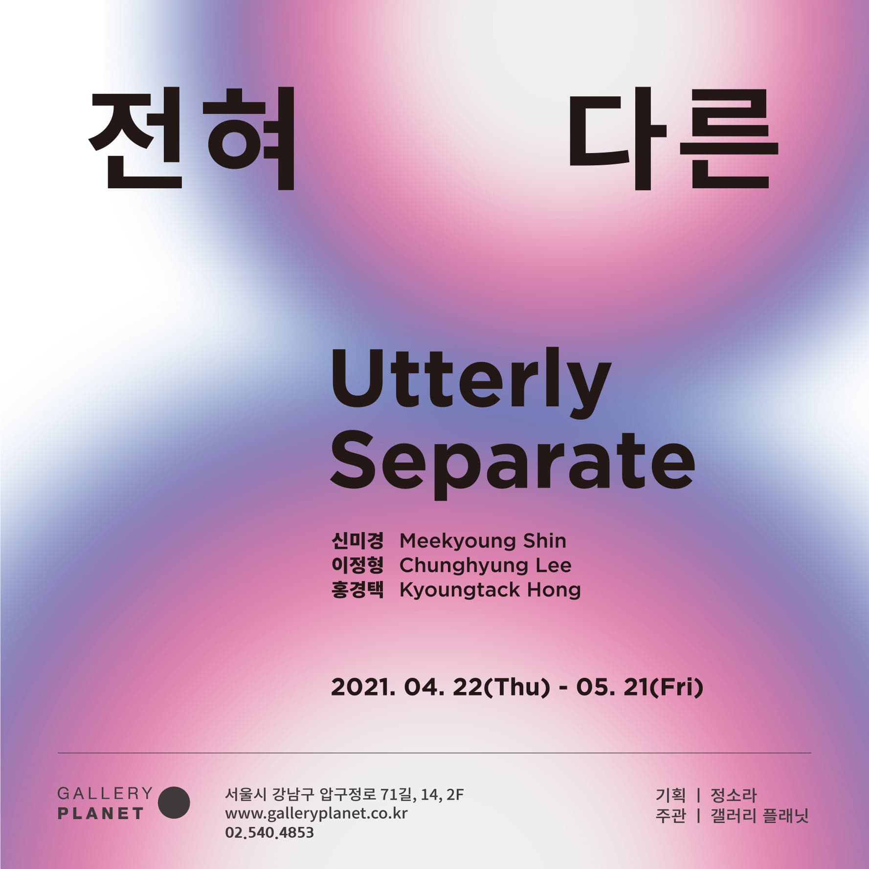 전혀 다른 Utterly Separate 1