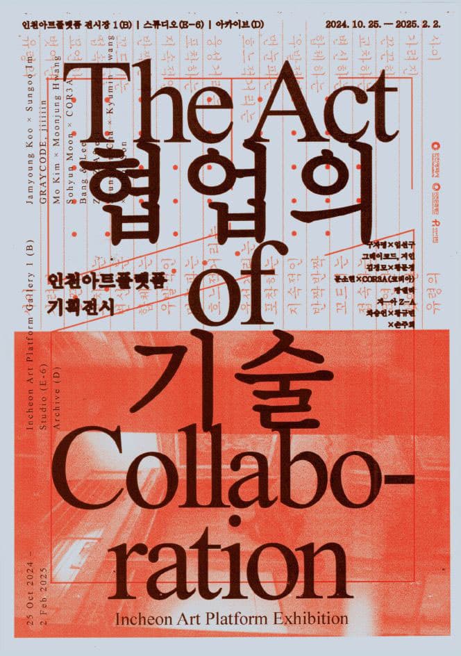 협업의 기술 The Act of Collaboration 1