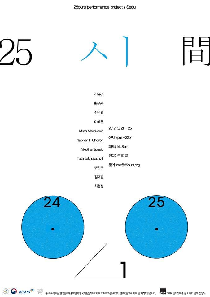 25ㅅㅣ間 25ours performance project 1