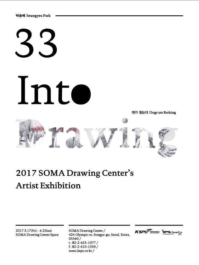 Into Drawing 33 박승예 : 개가 짖는다 Dogs are Barking 1