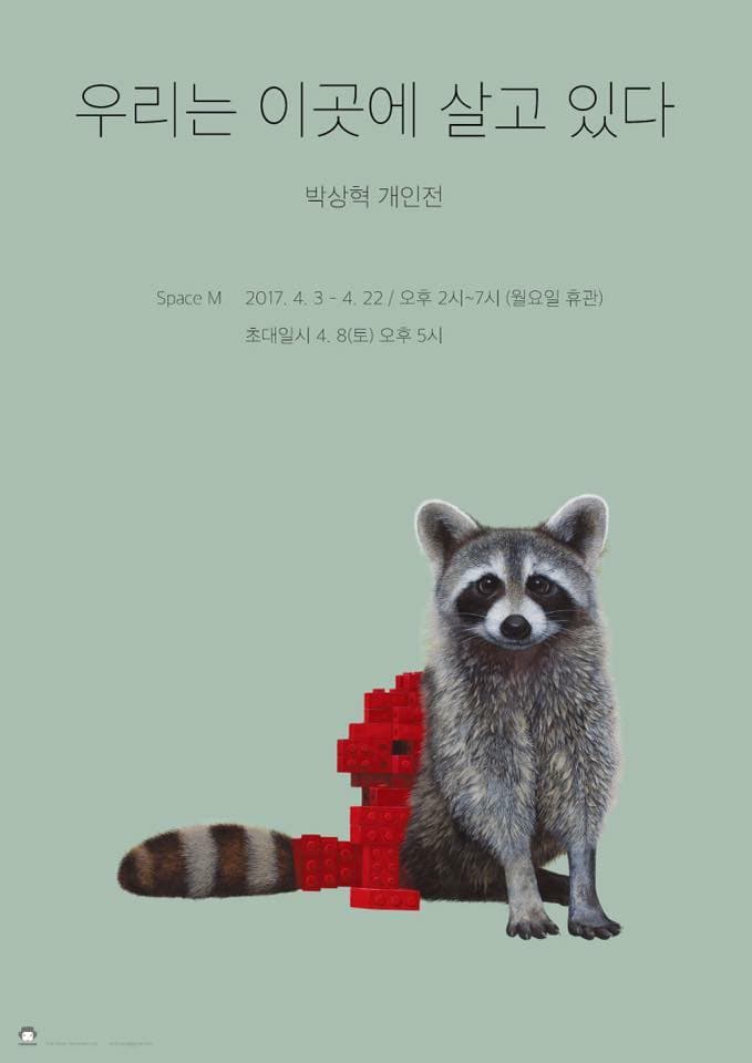 박상혁 개인전 : 우리는 이곳에 살고 있다 1