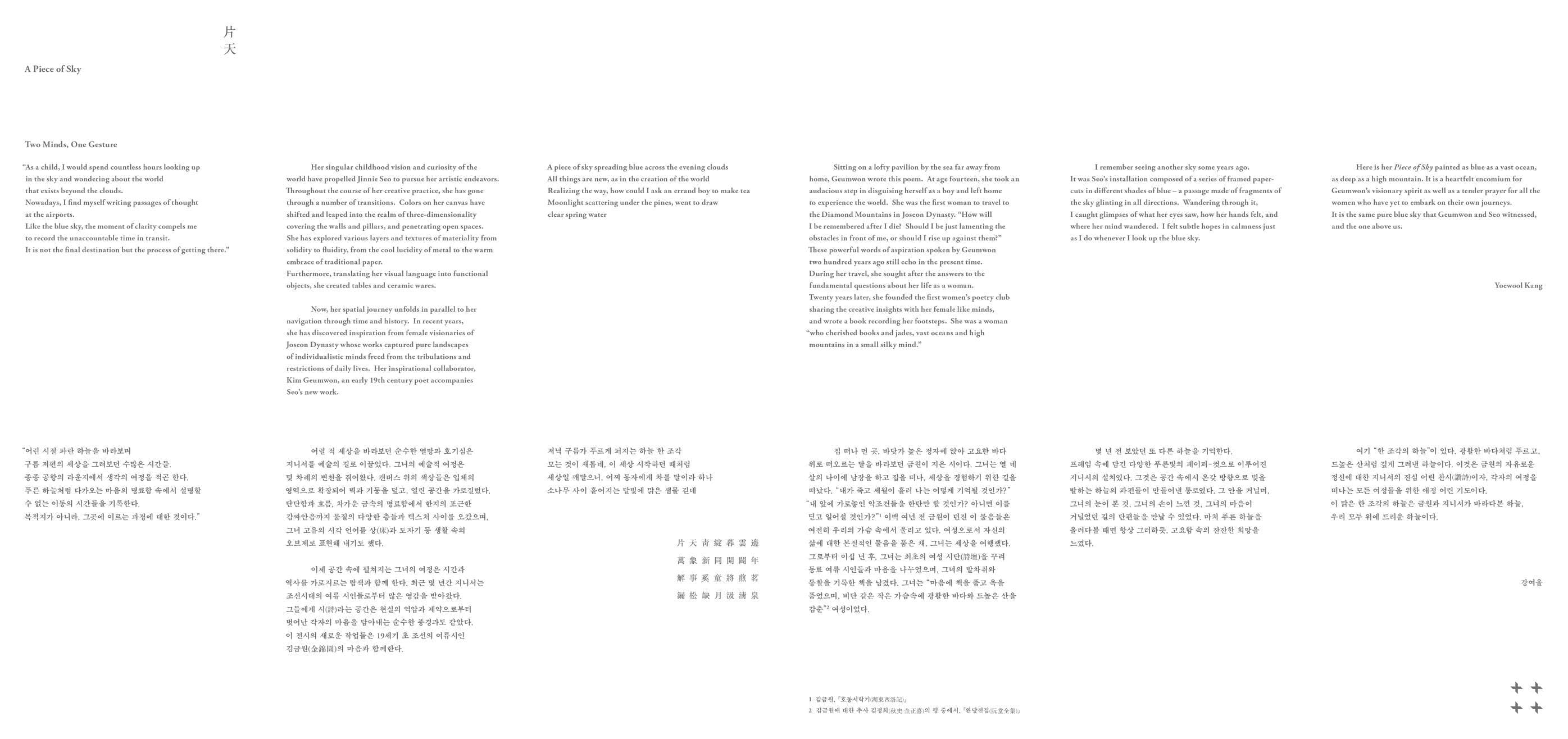 지니서 개인전 : A Piece of Sky 片天 1