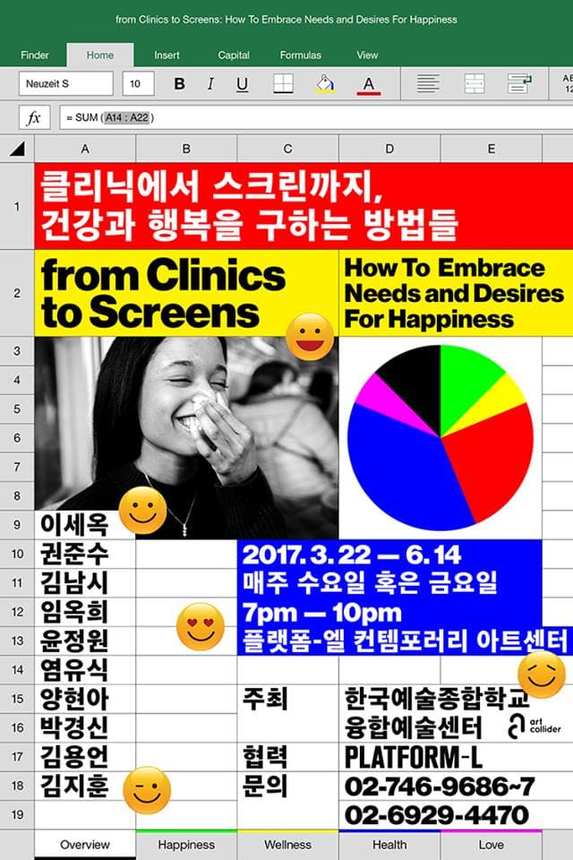 클리닉에서 스크린까지, 건강과 행복을 구하는 방법들 From Clinics to Screens: How to embrace needs and desires for Happiness 1