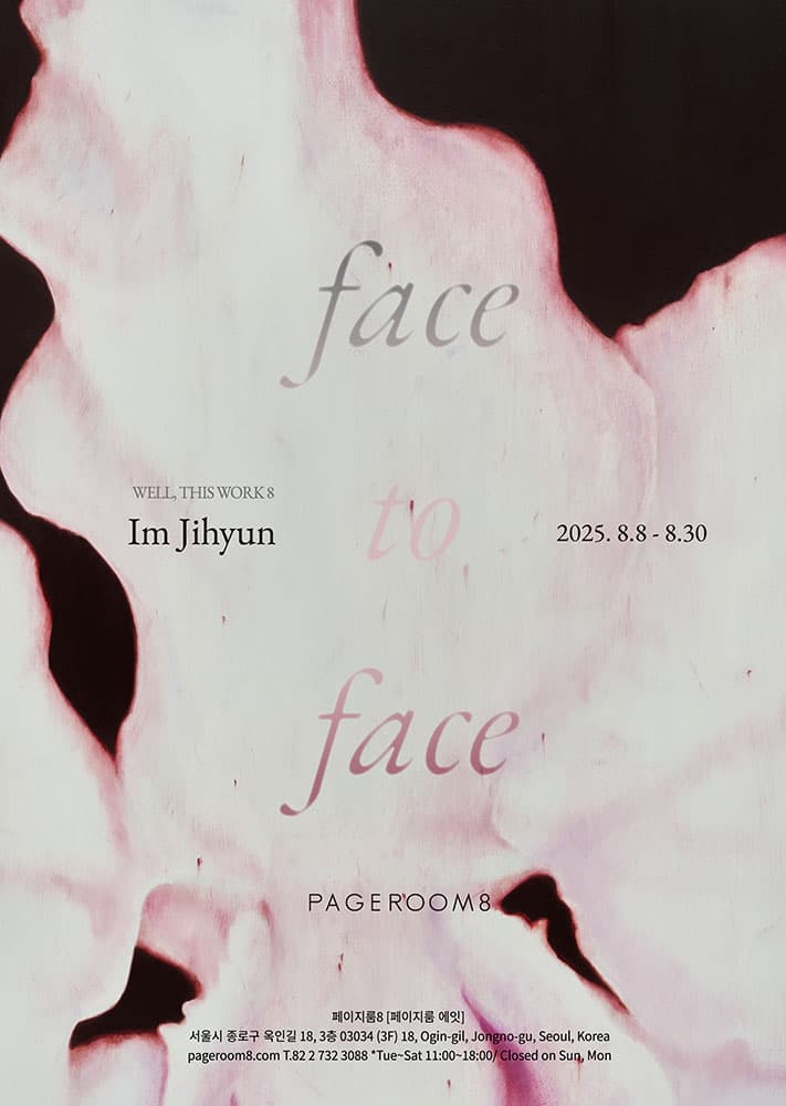 임지현 개인전: face to face 1