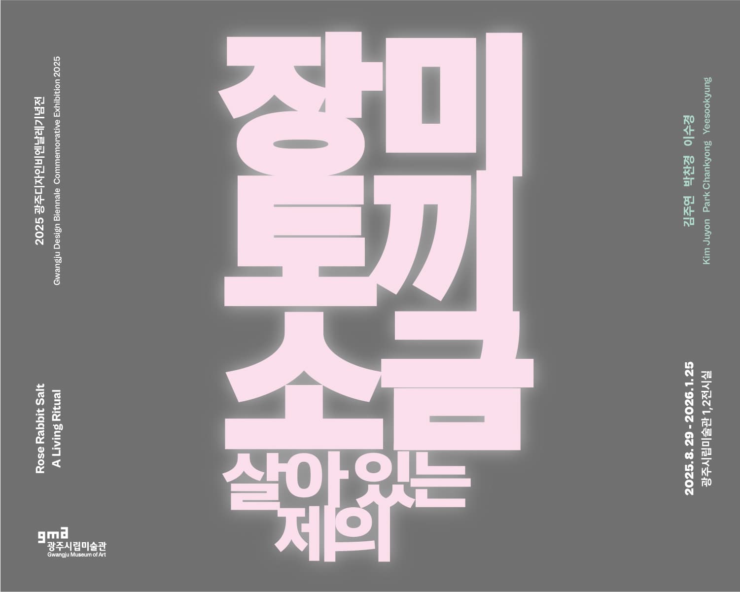 장미 토끼 소금: 살아 있는 제의 1