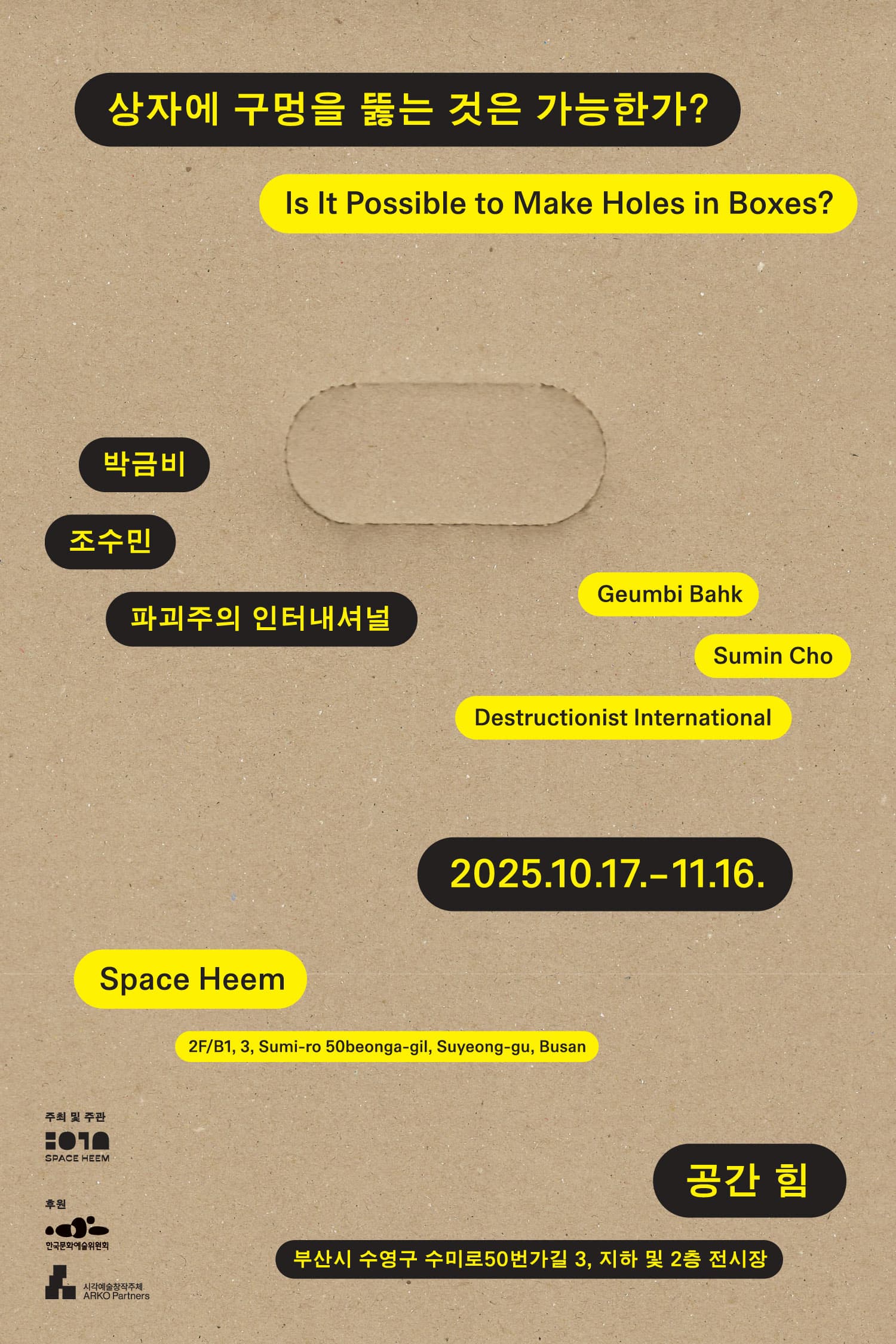 상자에 구멍을 뚫는 것은 가능한가? Is It Possible to Make Holes in Boxes? 1