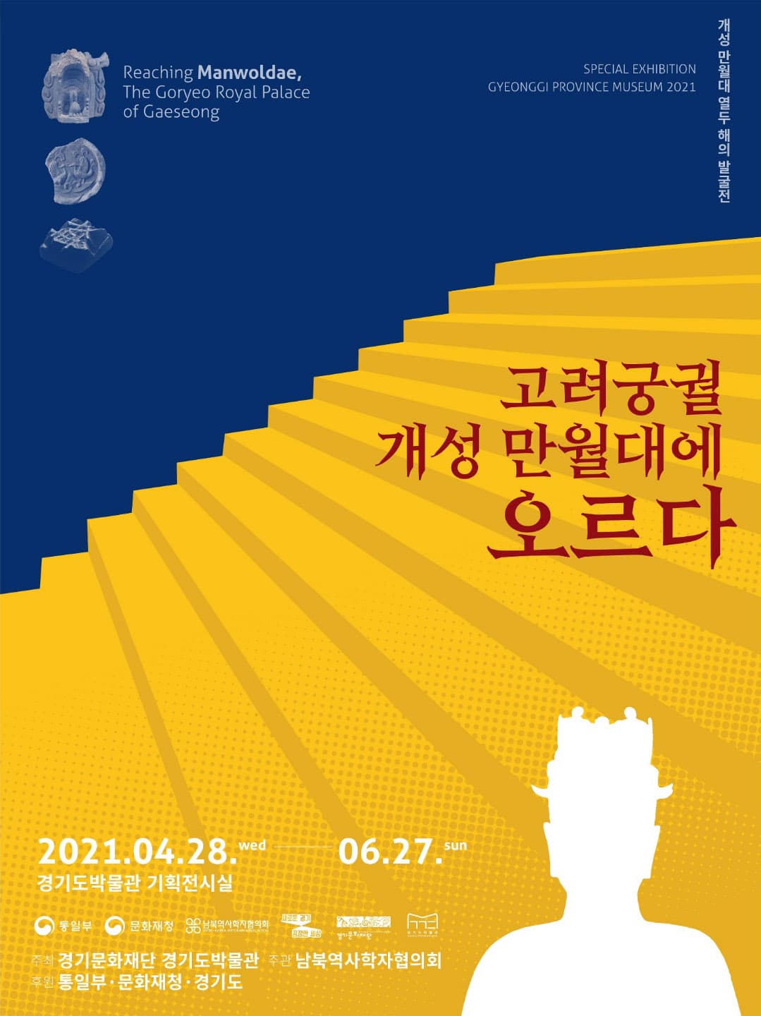 고려궁궐, 개성 만월대에 오르다 1