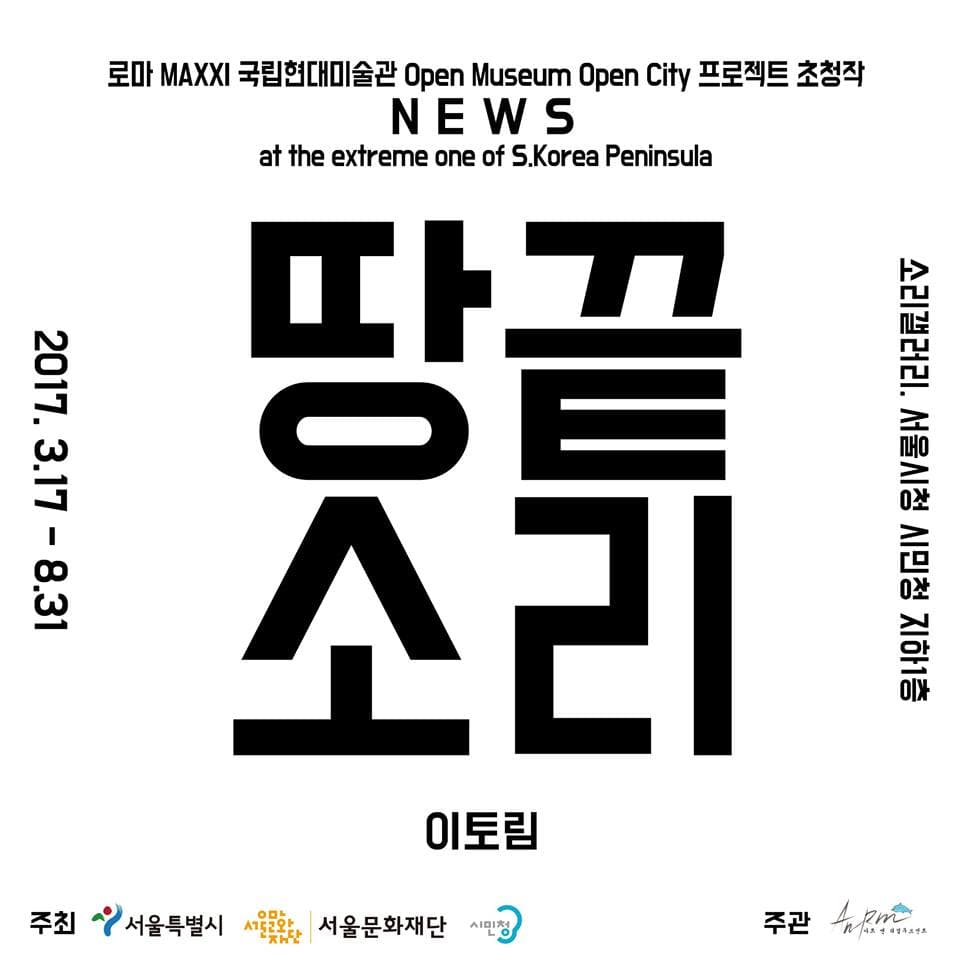 이토림 : 땅끝소리 1