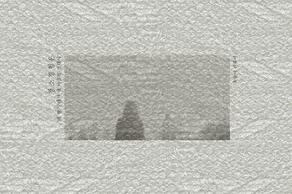청소경험론 1