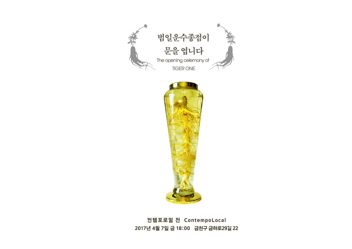 컨템포로컬 ContempoLocal 1