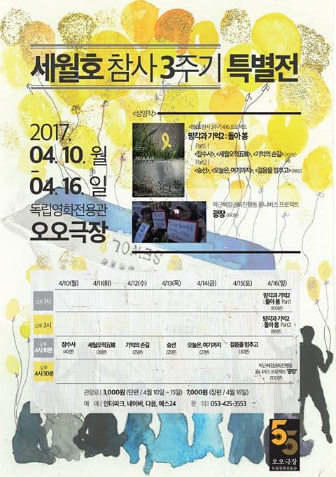 세월호참사 3주기 특별전 1