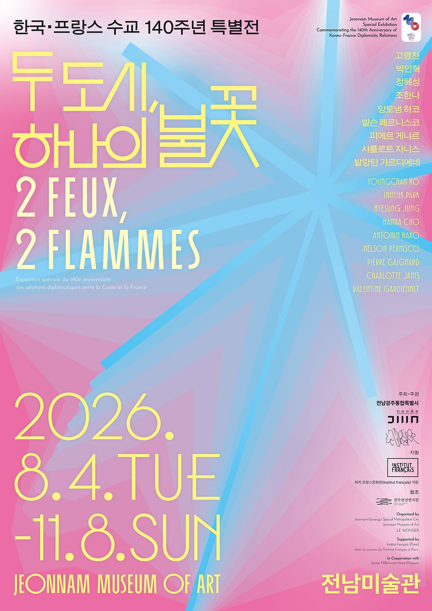 두 도시, 하나의 불꽃 2 FEUX 2 FLAMMES 1