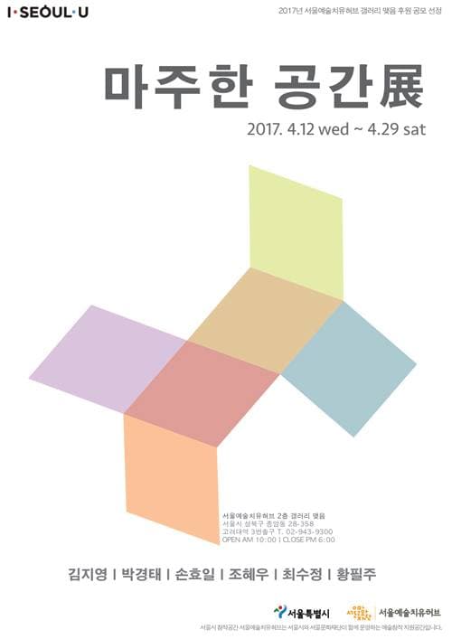 마주한 공간 1