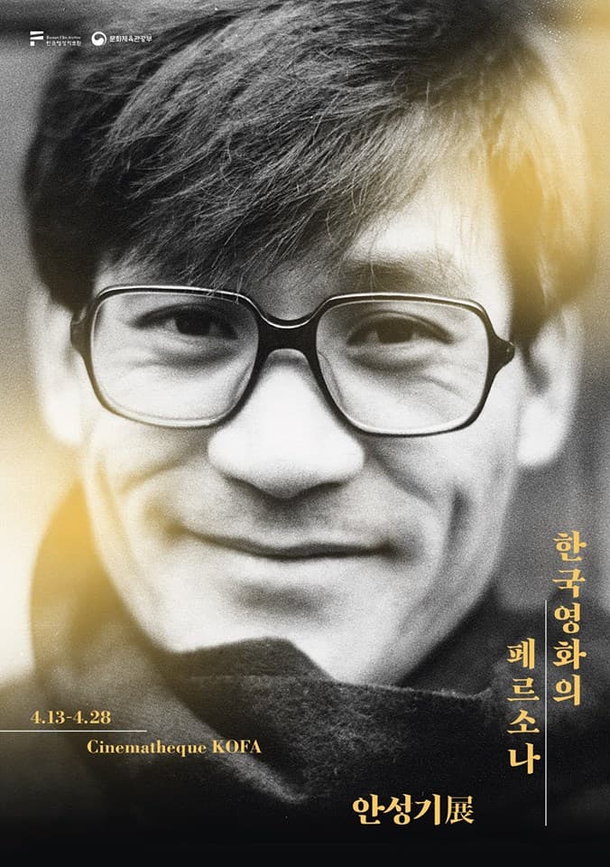 한국영화의 페르소나: 안성기 1