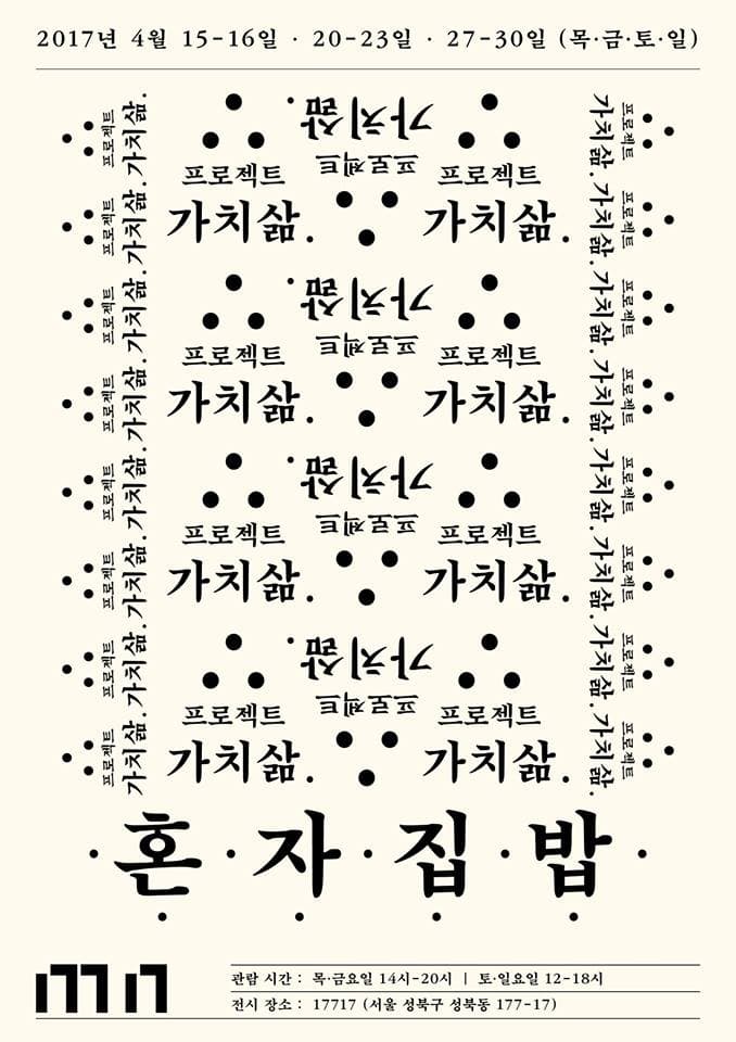 프로젝트 가치삶 : 혼자. 집. 밥. 1