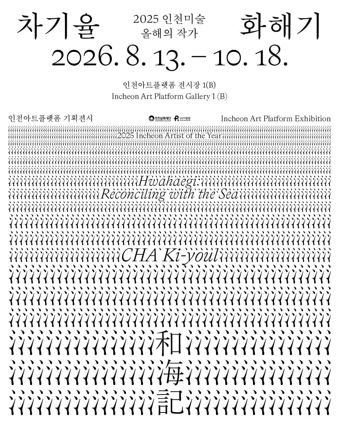 차기율: 화해기 和海記 Hwahaegi: Reconciling with the Sea 1