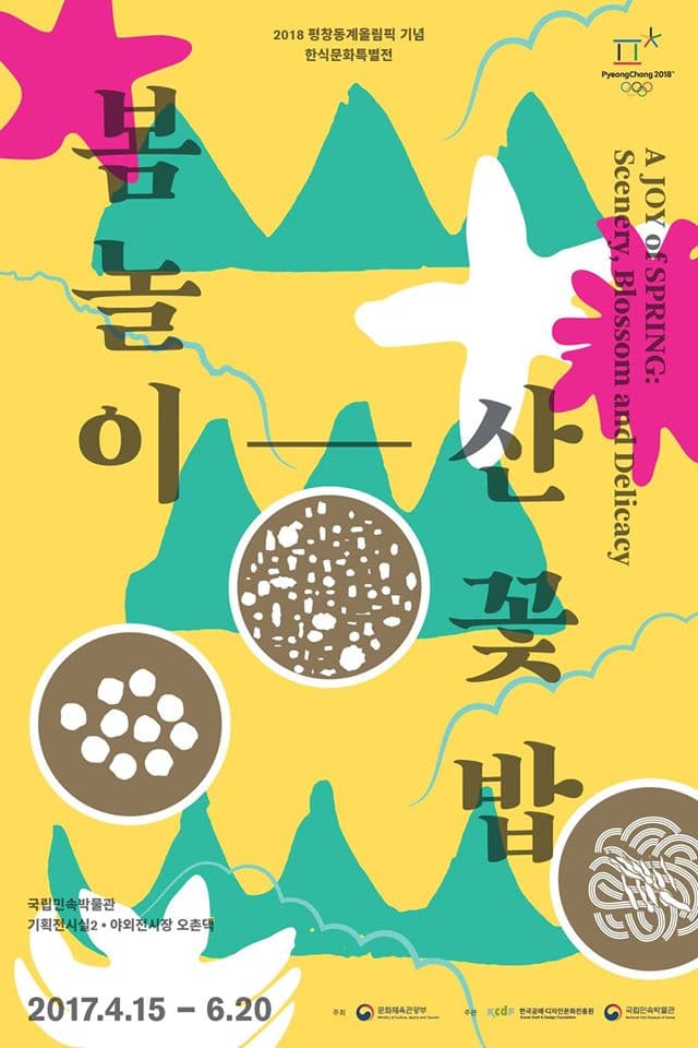 한식문화 특별전 : 봄놀이-산 꽃 밥 A JOY of SPRING: scenery, Blossom, and Delicacy 1