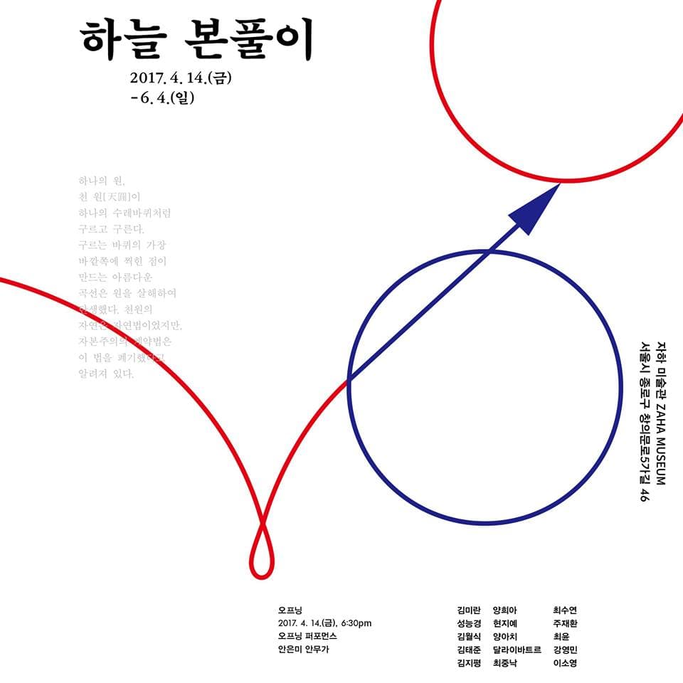 하늘 본풀이 1