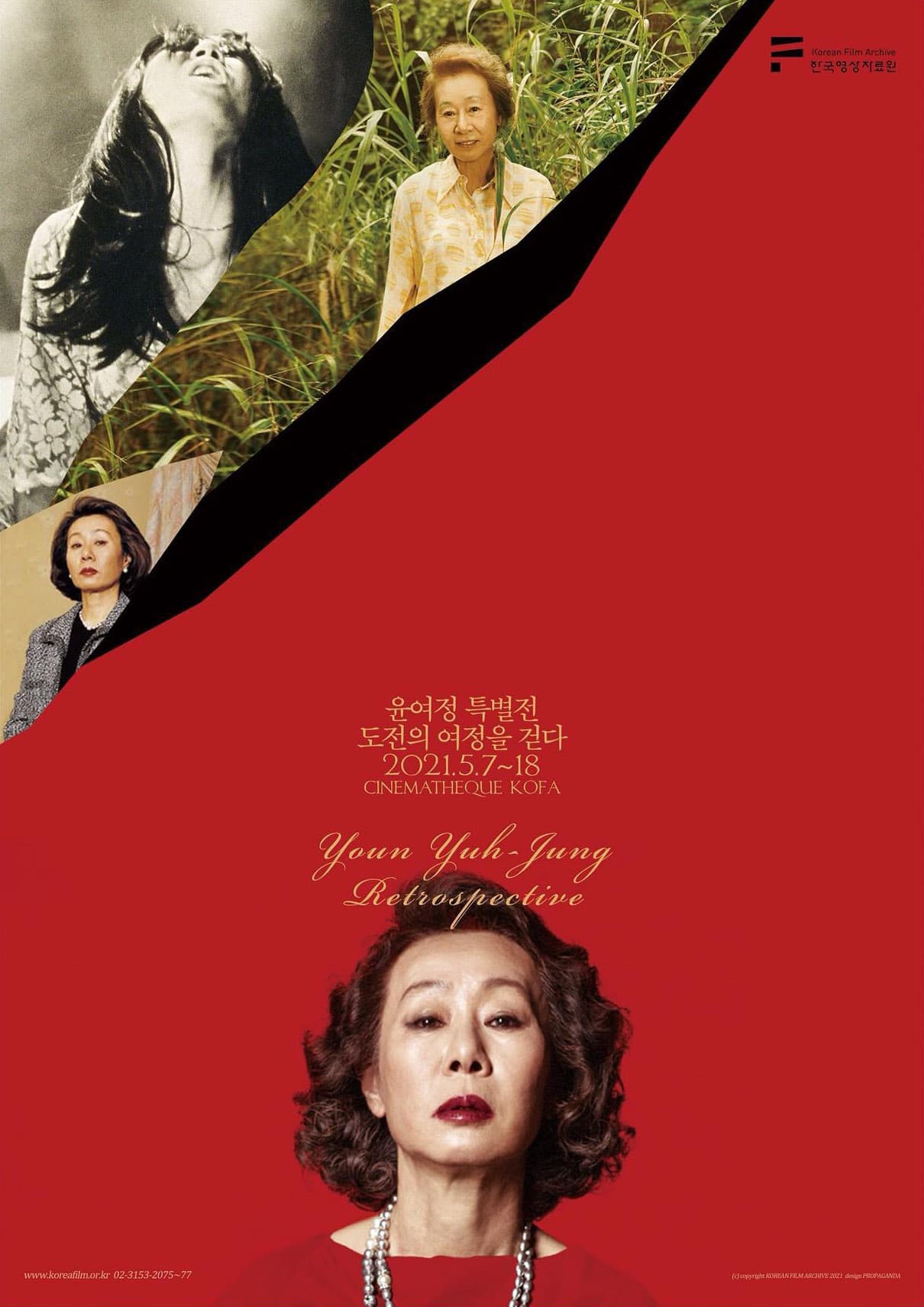 '도전의 여정을 걷다': 윤여정 특별전 1