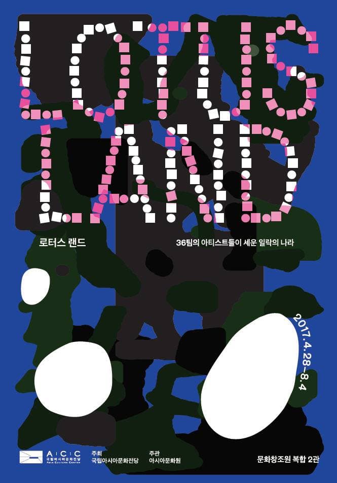 로터스 랜드 Lotus Land 1