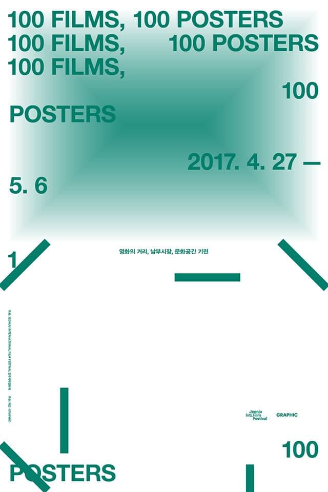 제 3회 100 Films 100 Posters 1