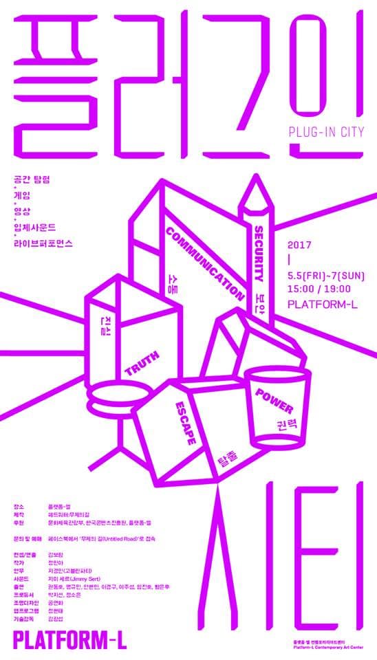 플러그인 시티 Plug-In City 1