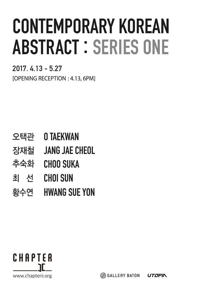 우리시대의 추상 Contemporary Korean Abstract : Series I 1