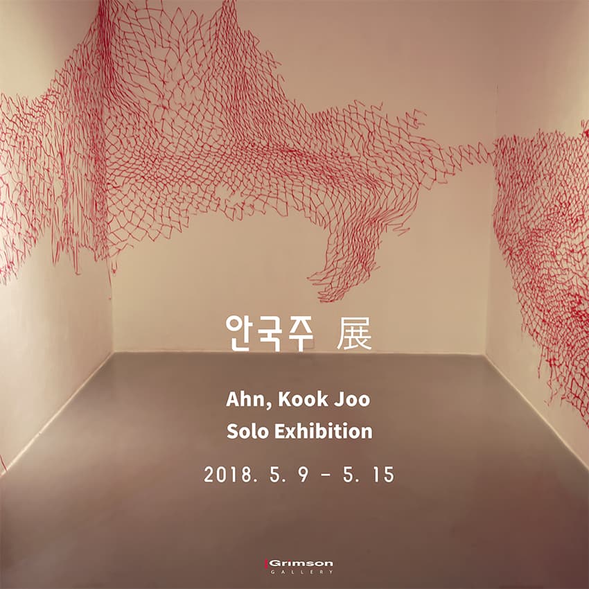 안국주 개인전 1