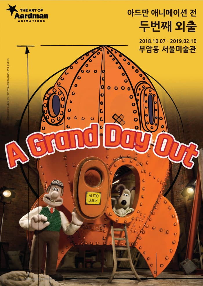 아드만 애니메이션 두번째 외출 1