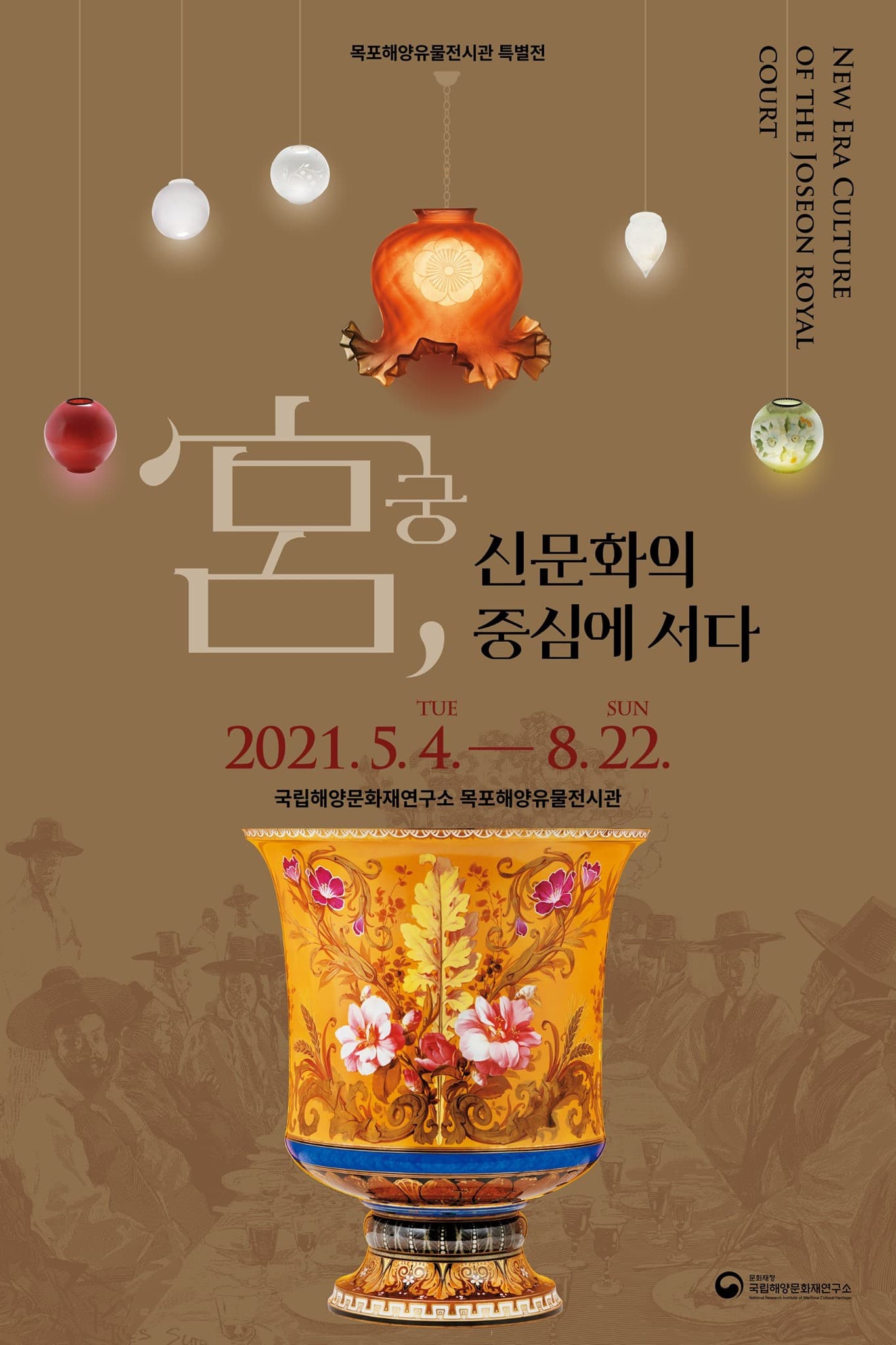 궁宮, 신문화의 중심에 서다 1