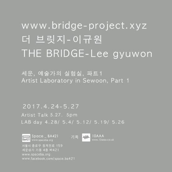 이규원 : THE BRIDGE - 세운,예술가의 실험실 part1 1
