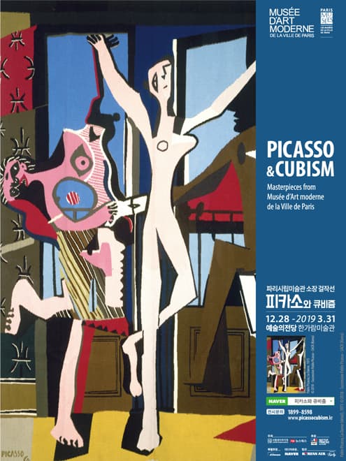 피카소와 큐비즘 Picasso & Cubism 1