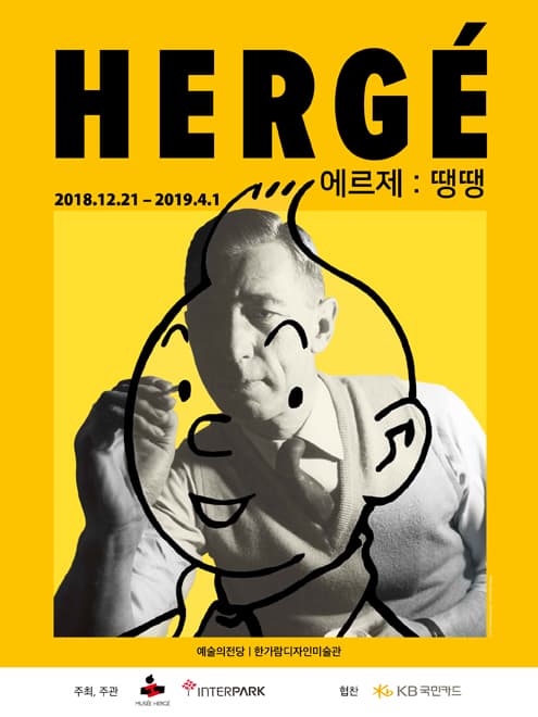 에르제 : 땡땡 Hergé : Tintin 1