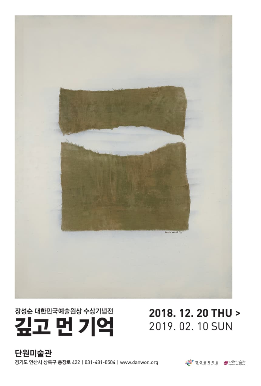 장성순 대한민국예술원상 수상기념전 : 깊고 먼 기억 1
