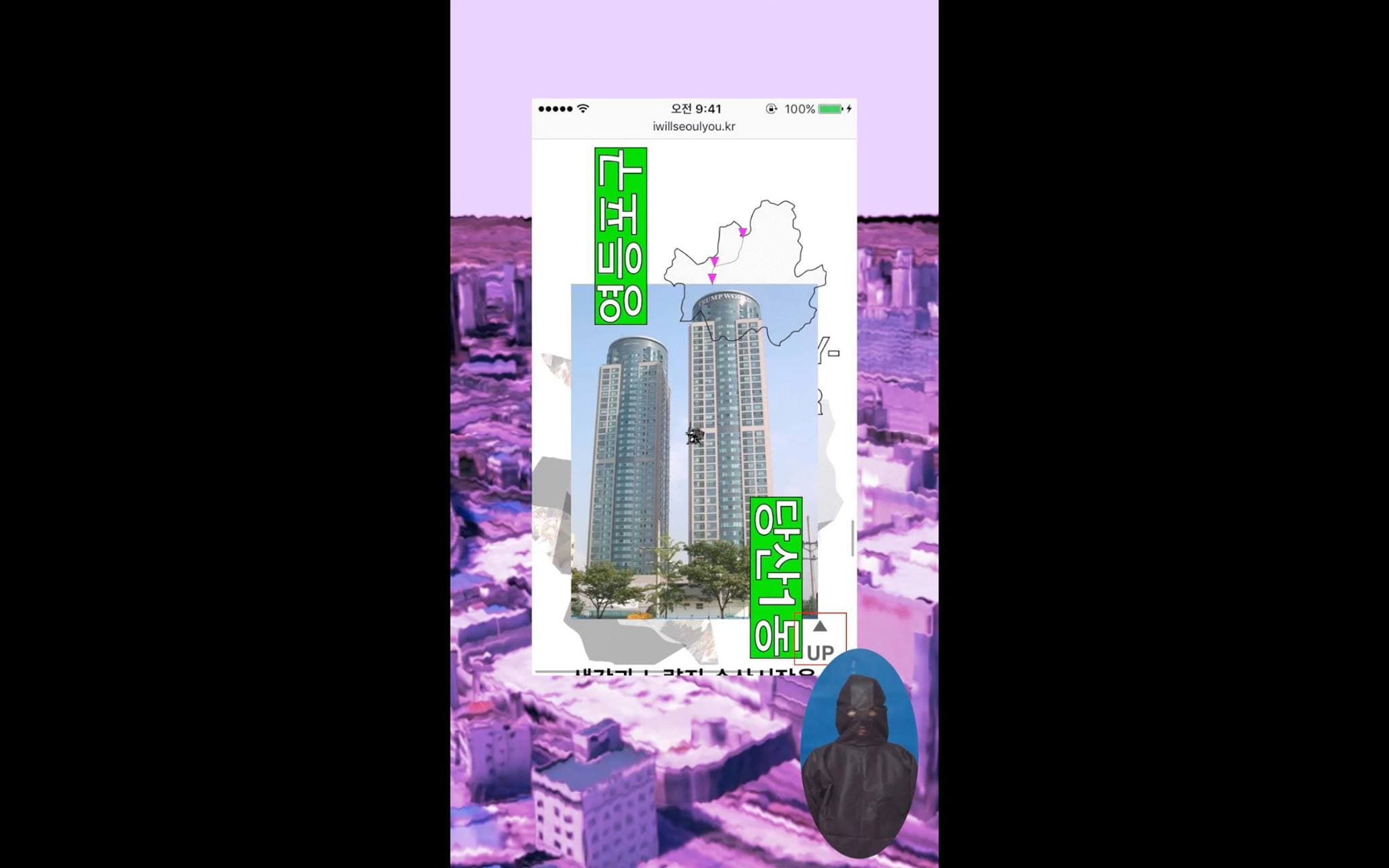 업체, <I.WILL.SEOUL.YOU 비디오 가이드>, 싱글 채널 비디오, 29m 16s, 2017