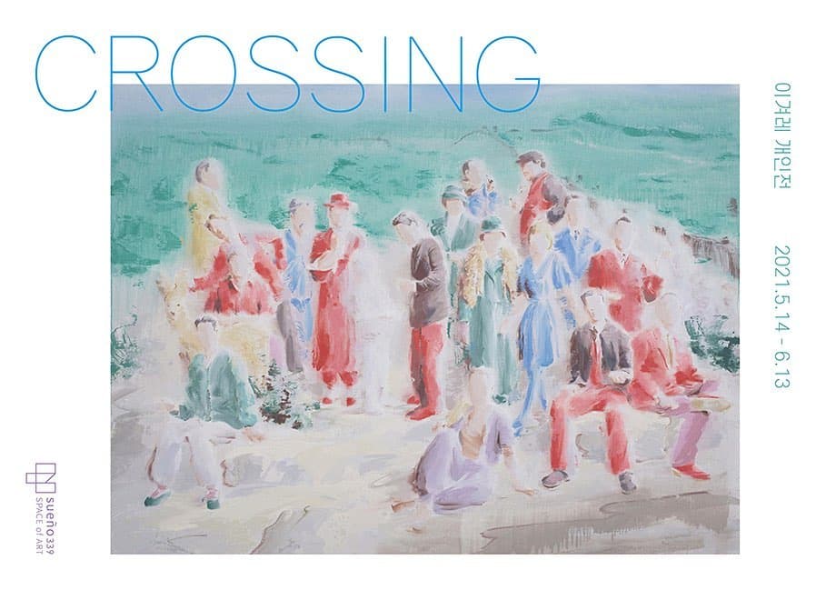 이겨레 개인전: CROSSING 1