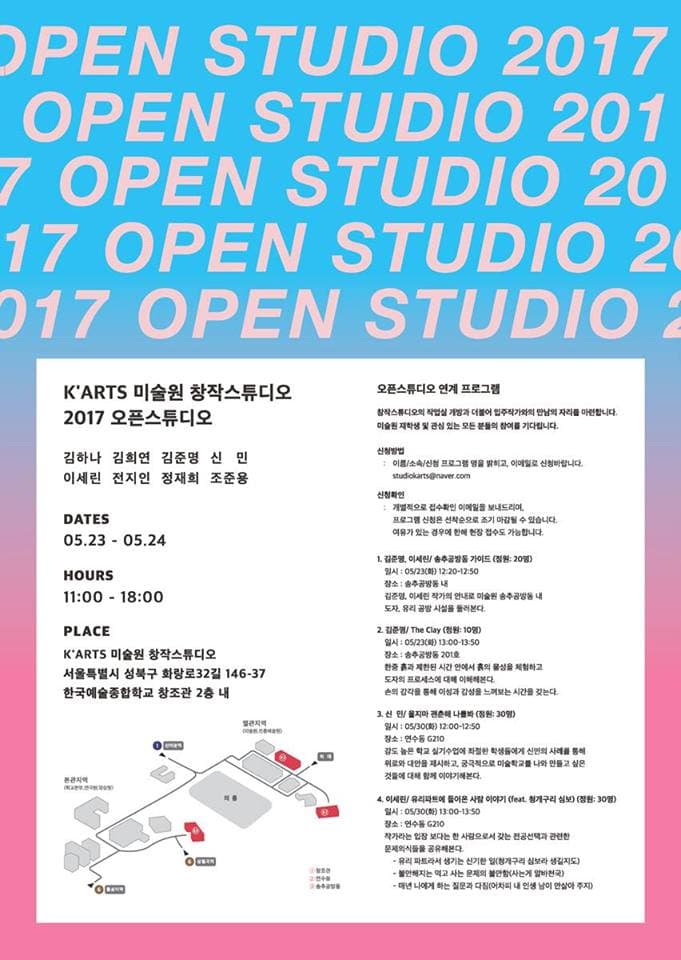 K'ARTS 미술원 창작스튜디오 2017 오픈스튜디오 1
